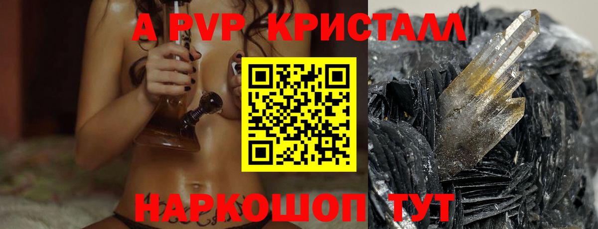 Alpha-PVP Соль Ипатово