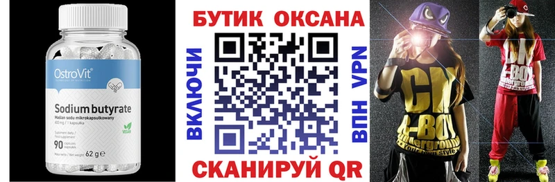 Бутират бутик Ипатово