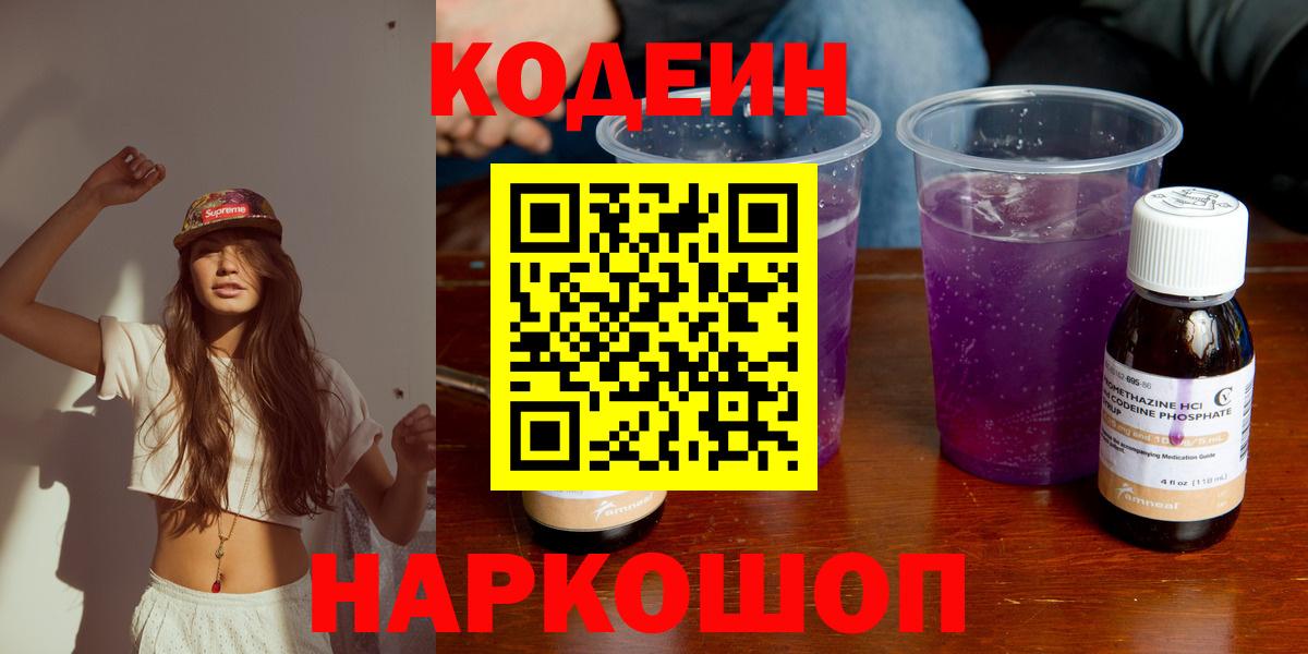 Ипатово  Кодеин напиток Lean (лин)  Вход с VPN  Codein напиток Lean (лин) 
