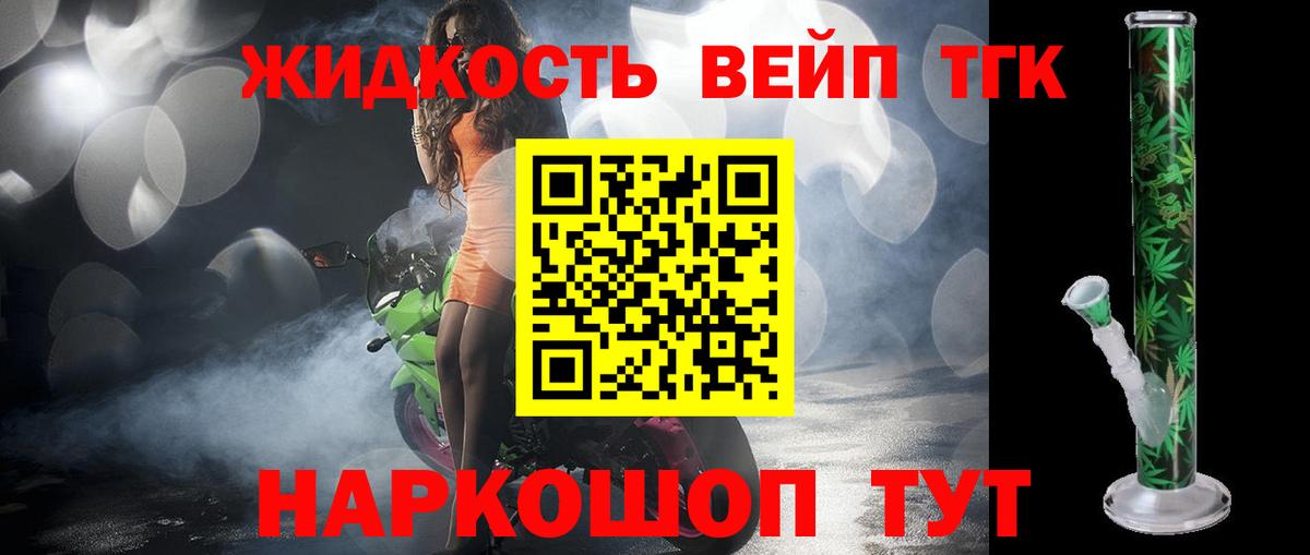 ТГК вейп с тгк  Вход с VPN  Ипатово 